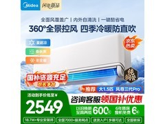 美的风尊三代Pro空调优惠购，低至2049元
