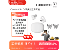 漫步者Comfo Clip耳夹耳机239元