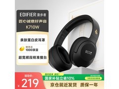 漫步者K710W蓝牙耳机京东低至174元
