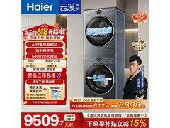 海尔云溪4.0极薄洗烘套装
