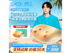 SKG颈椎按摩器京东特惠299元带回家