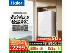 海尔小海鲸KL5MAX燃气热水器16L