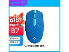 罗技G304蓝色无线鼠标，9折到手66.29元