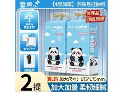 雪亮悬挂式纸巾2提1400张，到手仅9.99元！