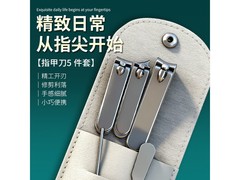 JEPOO指甲刀五件套促销！原价29.9，券后9.9元