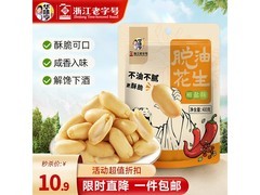 华味亨两款美味花生来袭！满12减2，券后10.7元！