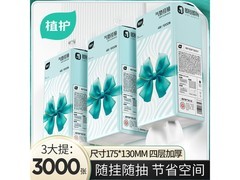 植护挂式纸抽3提250抽，满9减2券后仅7.98元