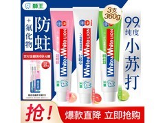 狮王小苏打美白牙膏3支360g，券后26.73元速抢！