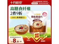 十月稻田500克即食燕麦片，满减打折，到手仅9.9元