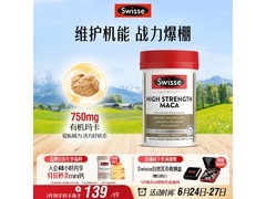 Swisse斯维诗高浓度玛卡片，60片仅179元速抢！