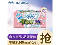 苏菲卫生巾整箱大促！满29减5，到手仅7.9元