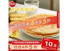 思念900g台湾风味手抓饼10片，23.9元，满200减20