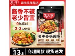 好人家110g*2香锅调料，原价13.8元，券后11.8元！