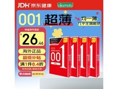 冈本 001 避孕套 4 盒仅 126 元，超薄体验别错过！