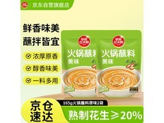 草原红太阳165g×2原味火锅蘸料，满减打折到手8.9元