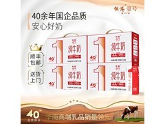 供港壹号200ml纯牛奶4箱，券后99.9元速囤！