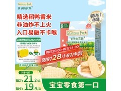 爷爷的农场32g婴幼儿米饼，满200减20，到手35.18元