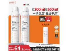 雅漾300ML舒泉保湿喷雾大促，满减满折后仅139元