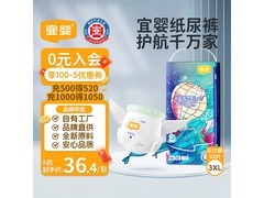 宜婴3XL拉拉裤32片装，满200减20，到手仅41元！