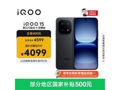 iQOO 15 5G赛道版享补贴低至4076元