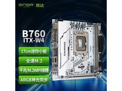 昂达B760 ITX主板限时特惠