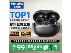 飞利浦TAQ2020耳夹耳机98.99元