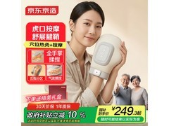 京东京造手部按摩仪，新年特惠低至240元