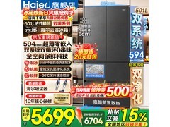 海尔501L博卡灰风冷冰箱京东大促