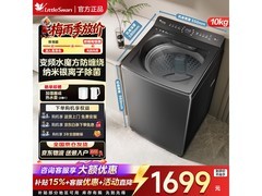 小天鹅水魔方洗衣机10kg