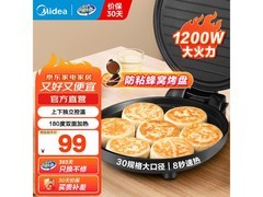 美的JHN30F电饼铛，到手价80.2元！