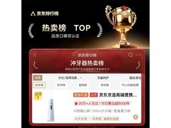 京东京造便携冲牙器到手低至137元