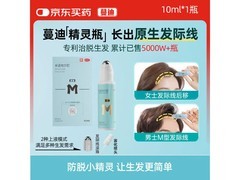 蔓迪精灵瓶10ml便携防脱育发液 到手仅19.9元