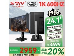 三威专业高刷电竞显示器优惠到手2299元