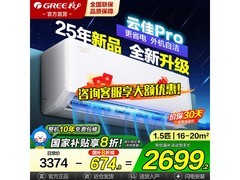格力云佳Pro空调1匹直降1274元