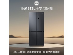 米家513L十字冰箱特惠到手仅1614元