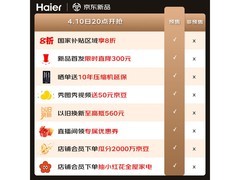 海尔412升风冷多门冰箱特惠仅3225元