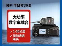北峰TM8250车载台特惠到手4301元