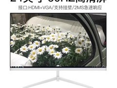 灵蛇24寸显示器立减60到手仅279元