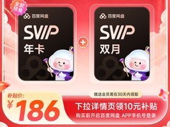 百度网盘SVIP年卡13个月