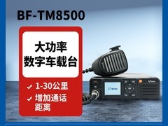 北峰TM8500车载台直降586元