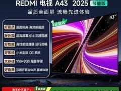 Redmi A43电视限时特惠750元