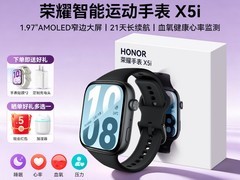 荣耀X5i智能手表百亿补贴到手仅194元