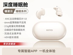 金运i88主动降噪睡眠耳机