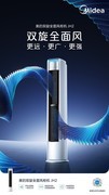柜机性能天花板！拒绝参数内卷，美的双旋全面风开辟“活风”新赛道