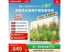 康佳43E8S液晶电视特惠到手仅799元