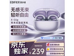 漫步者X Clip流光紫蓝牙耳机优惠到手226元