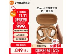 小米开放式耳机Pro钛光金到手仅539元