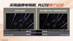电视怎么选不踩坑？先看懂技术路线