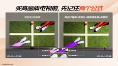 电视怎么选不踩坑？先看懂技术路线
