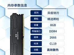 晶刚DDR4台式机马甲内存条天猫专属优惠